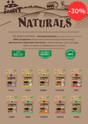 Промоционален сет! Mr. Bandit Naturals 10 различни вида
